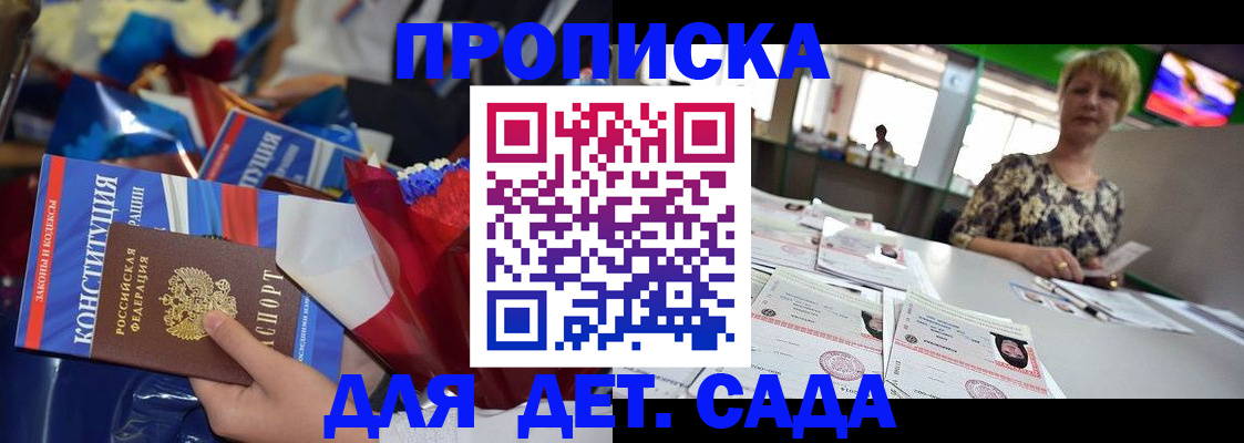 регистрация для дет. сада в Калтане